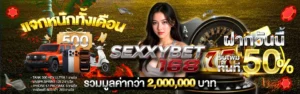 SEXXYBET168 หน้าแรก